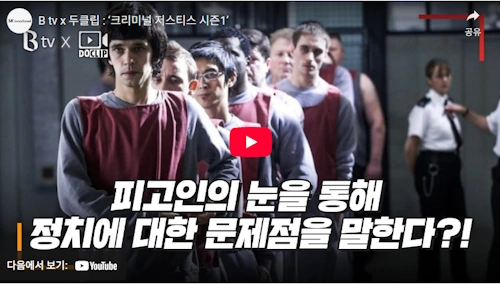 어느날 원작 크리미널 저스티스