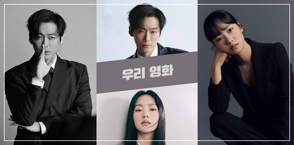 tvN 새 금토드라마 우리 영화