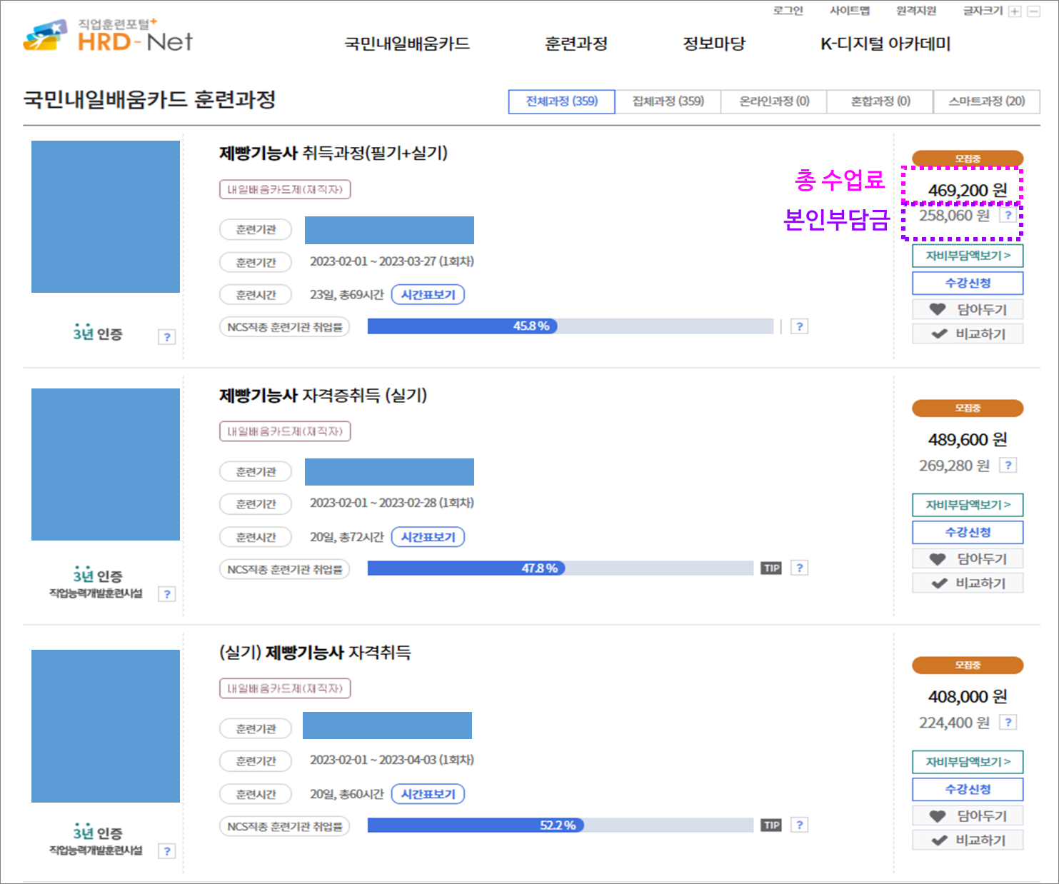 내일배움카드 훈련과정