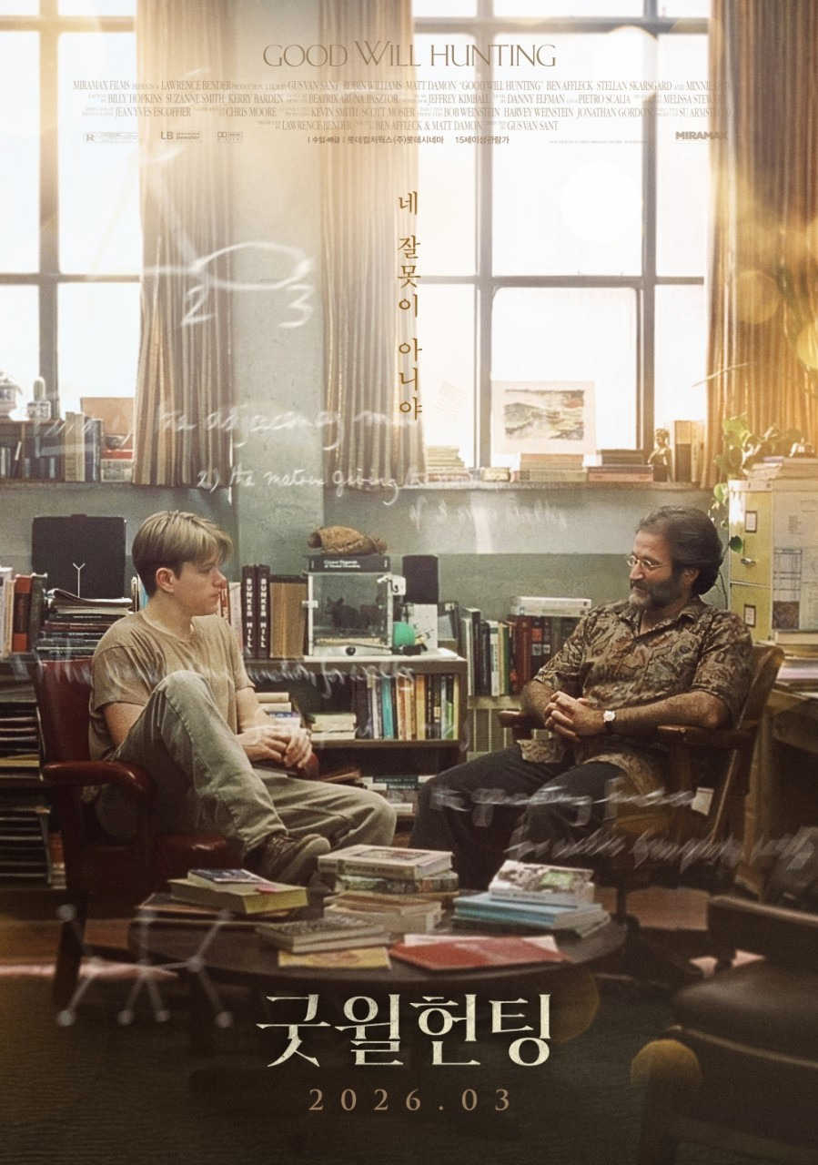 영화 '굿 윌 헌팅' 포스터