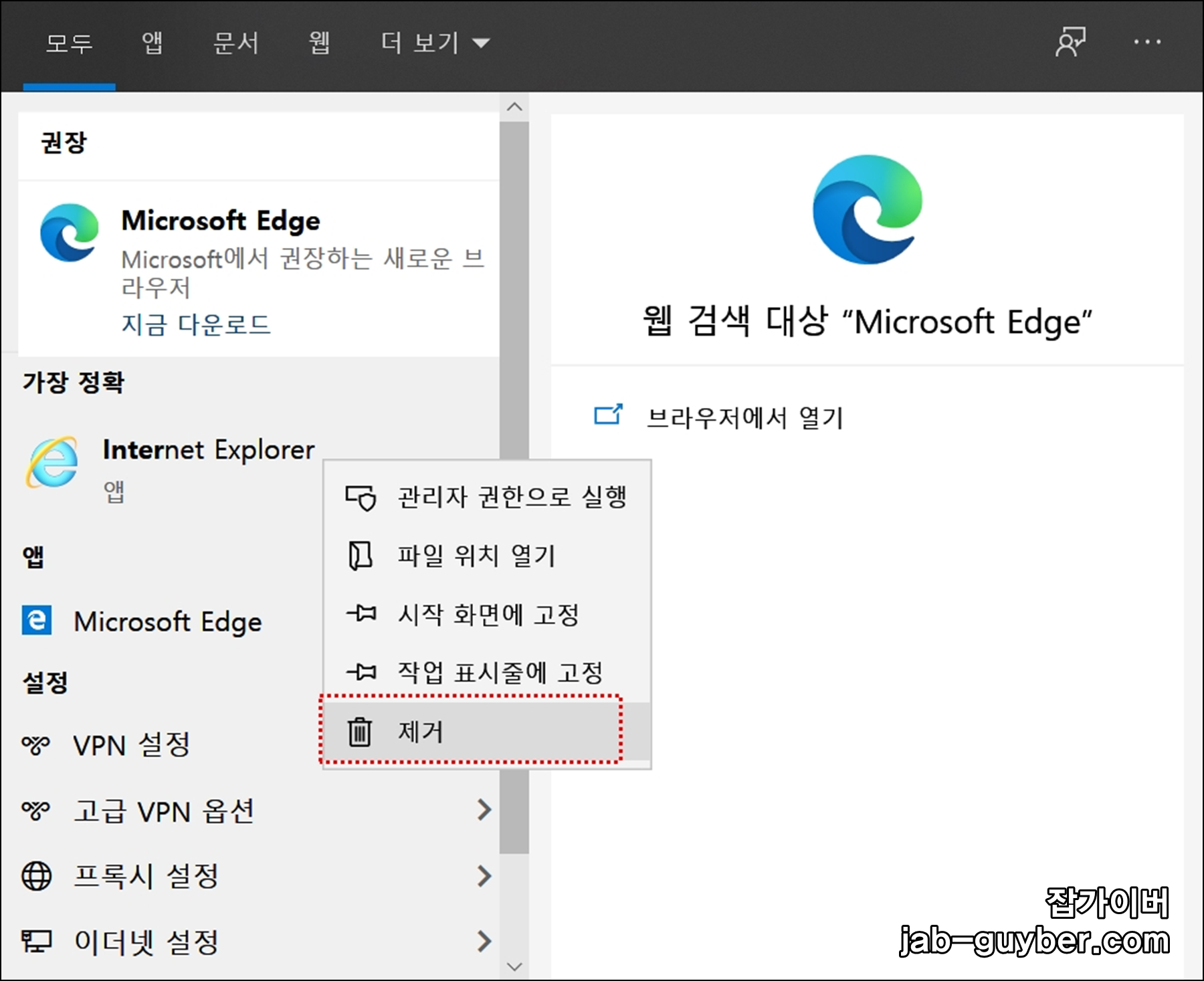 시작 메뉴에서 Internet Explorer를 우클릭해 제거하는 화면