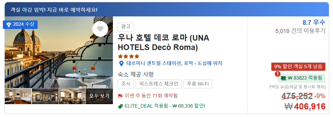 아고다 호텔 최저가 예약 방법 3가지