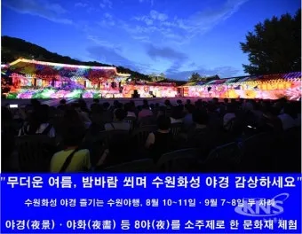 2025 수원 야행 화성행궁에서 8야 행사 상세 정보와 예약 방법_9