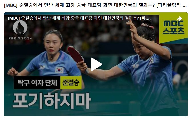 파리올림픽 탁구