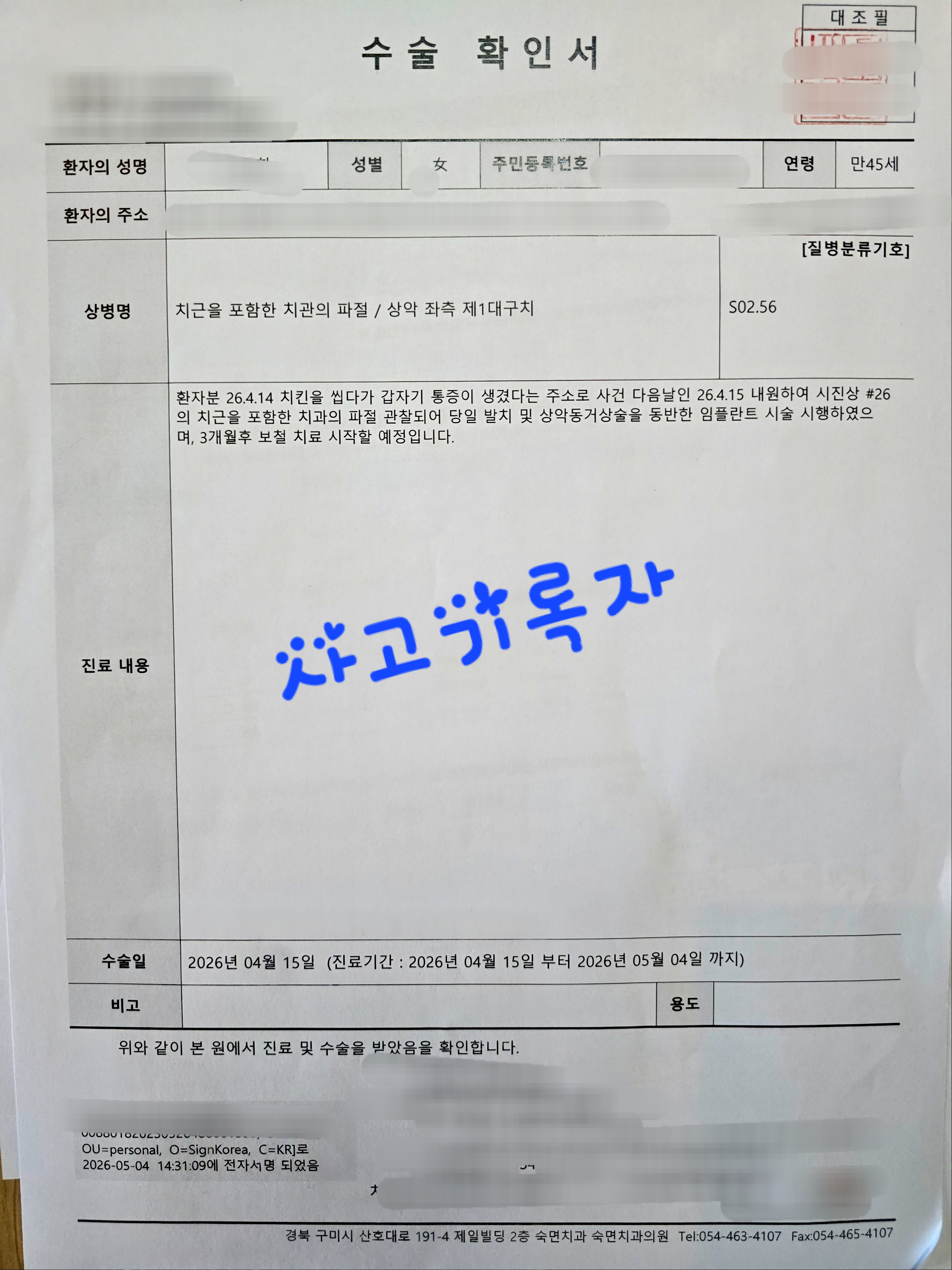 수술확인서