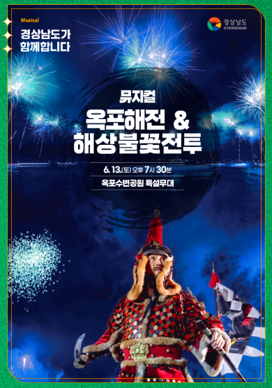 거제 옥포대첩 축제