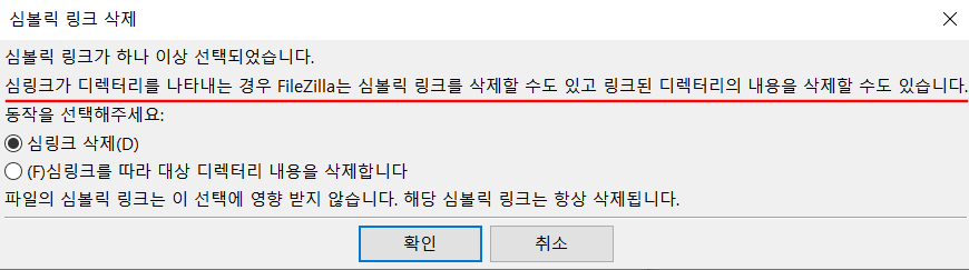 심볼릭 링크 삭제 시도 시 경로창