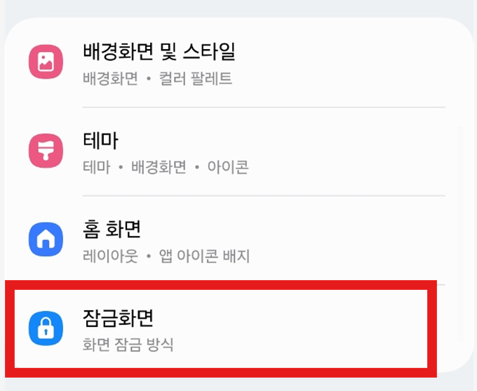 설정 목록에서 '잠금화면'을 찾아 선택해주세요.