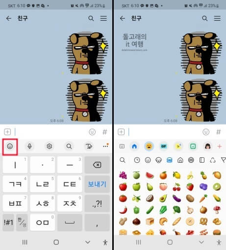 삼성-키보드-툴바에-위치한-이모티콘