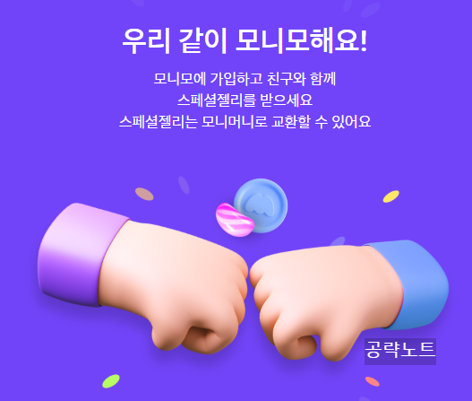 모니모 가입하기