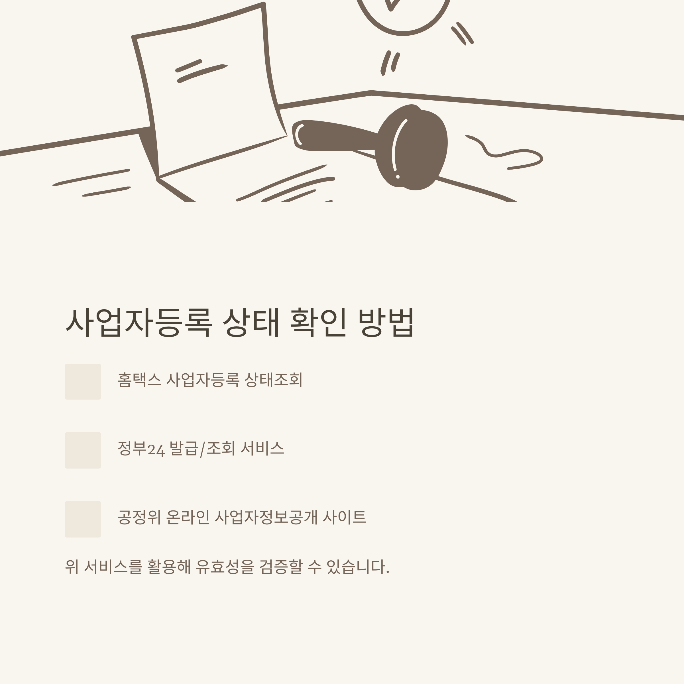 사업자등록증 출력 방법, 법인&middot;개인 사업자등록증 발급 및 재발급, 홈택스&middot;정부24 조회&middot;확인까지 완벽 안내6