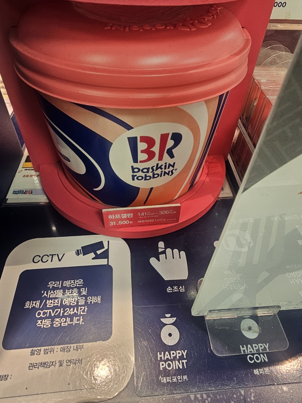 베스킨라빈스 31데이 할인 사이즈업