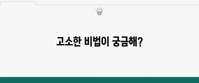 백종원 고구마순볶음 황금레시피: 들깨가루 넣어 고소하게!
