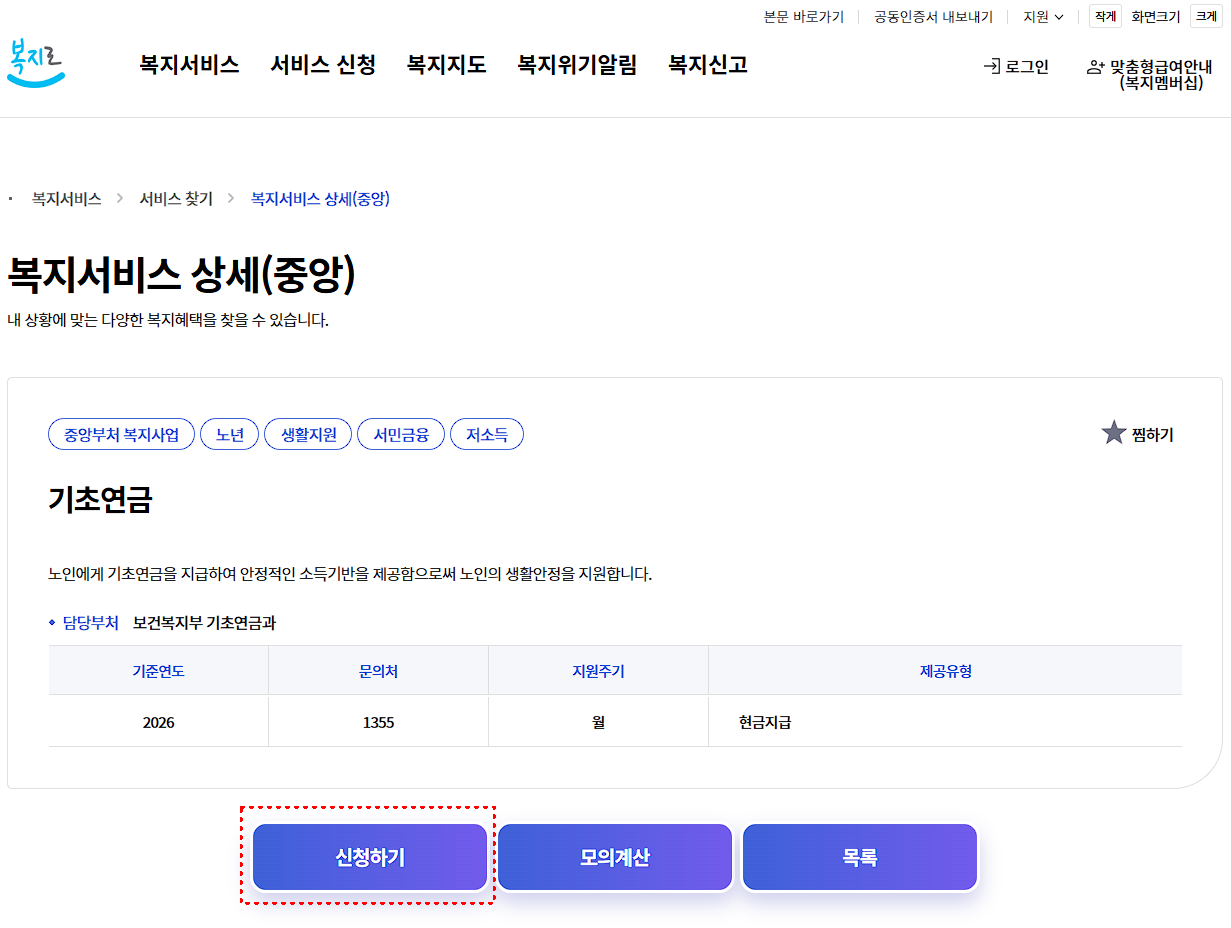 복지로에서 온라인 신청