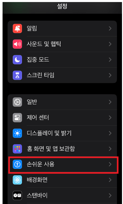 돋보기 기능 켜는 법