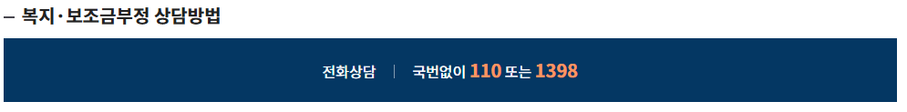 국고보조금 부정 신고 안내