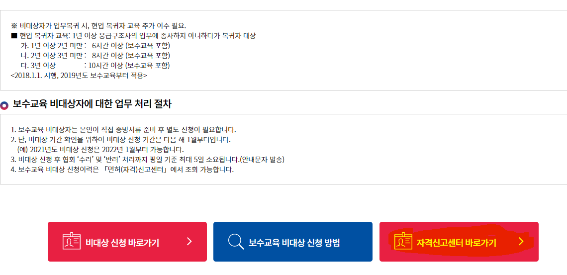 응급구조사 자격신고