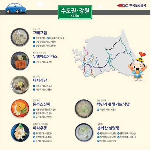 고속도로-근처-맛집-리스트