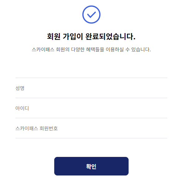 회원 가입 완료