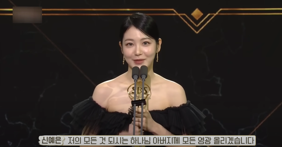 신예은 수상소감