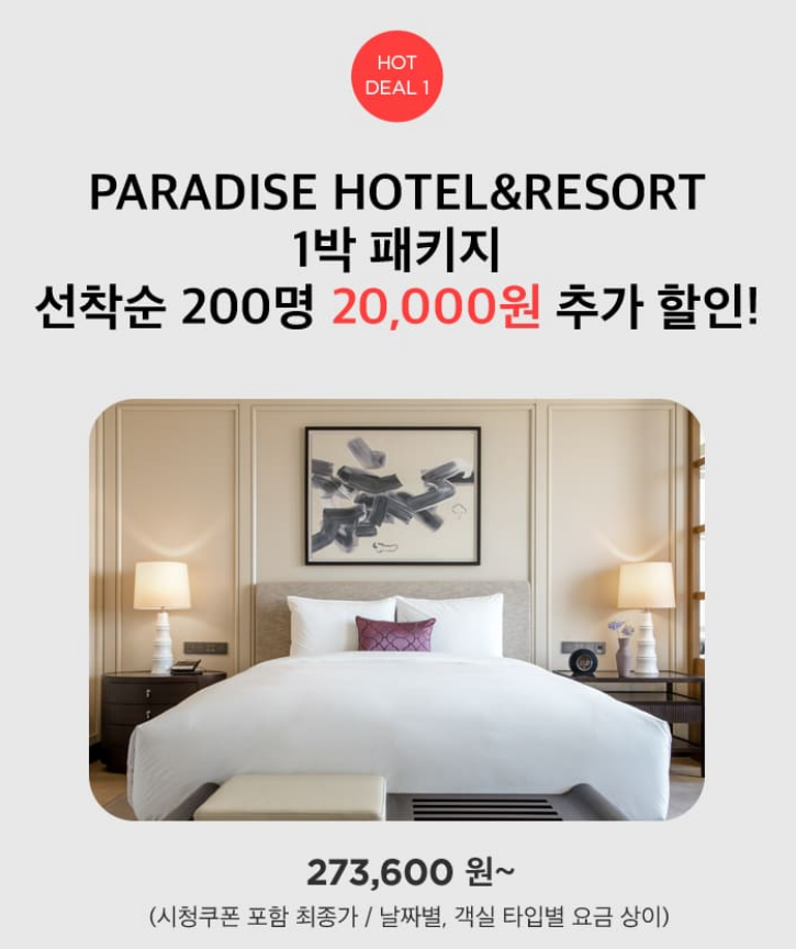 월간호캉쓱-1박패키지-특전
