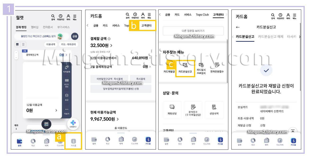 신한은행 체크카드 분실신고 재발급 방법