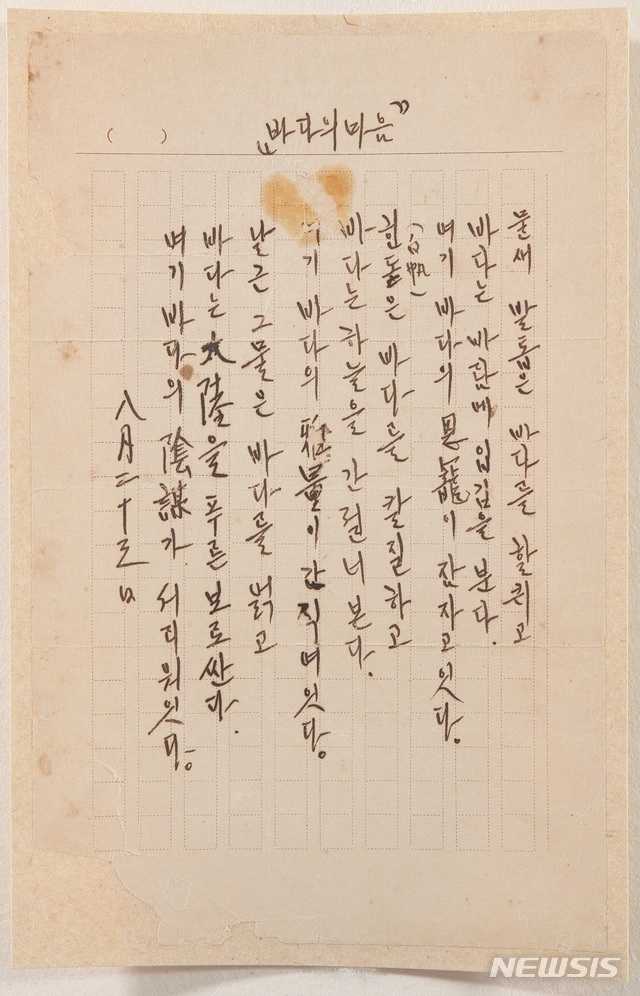 이육사의 친필