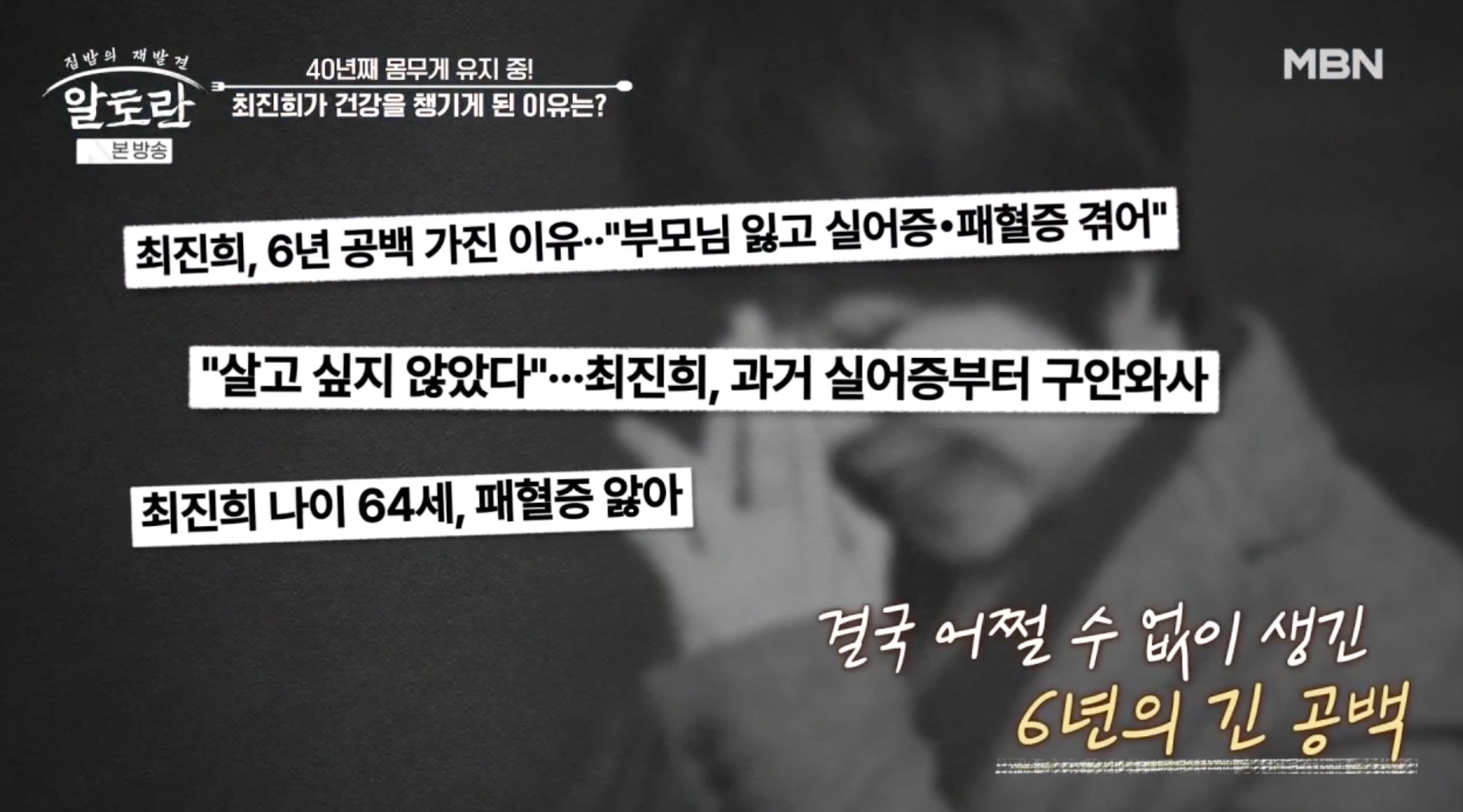 알토란에 출연 건강 악화로 힘든 시기 언급하는 장면