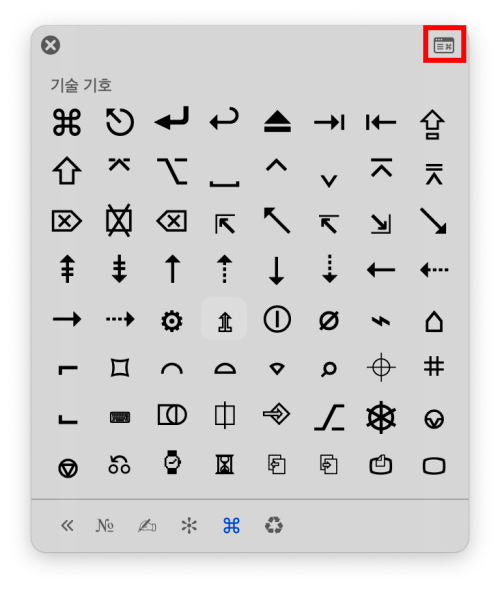 맥북에서 특수문자를 입력하는 화면의 다른 버전