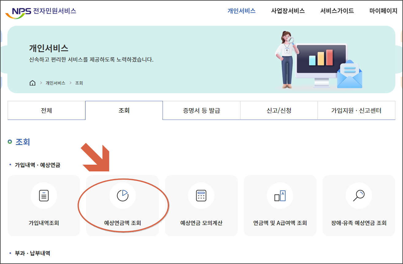 국민연금 예상수령액 조회방법