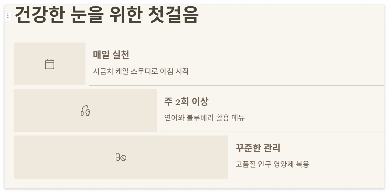 황반변성에 좋은 음식