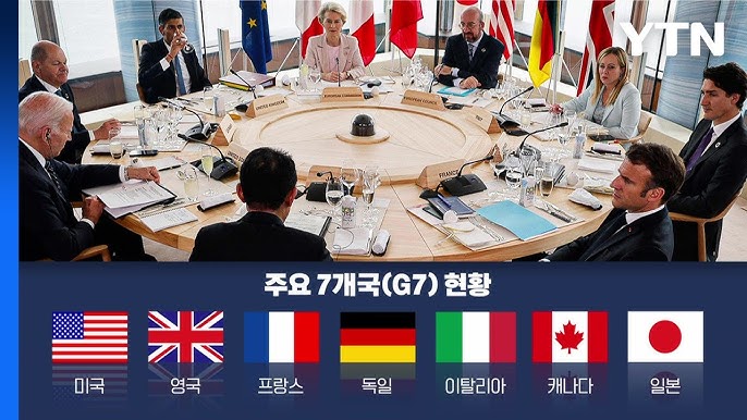 G7에 대한 주요정보