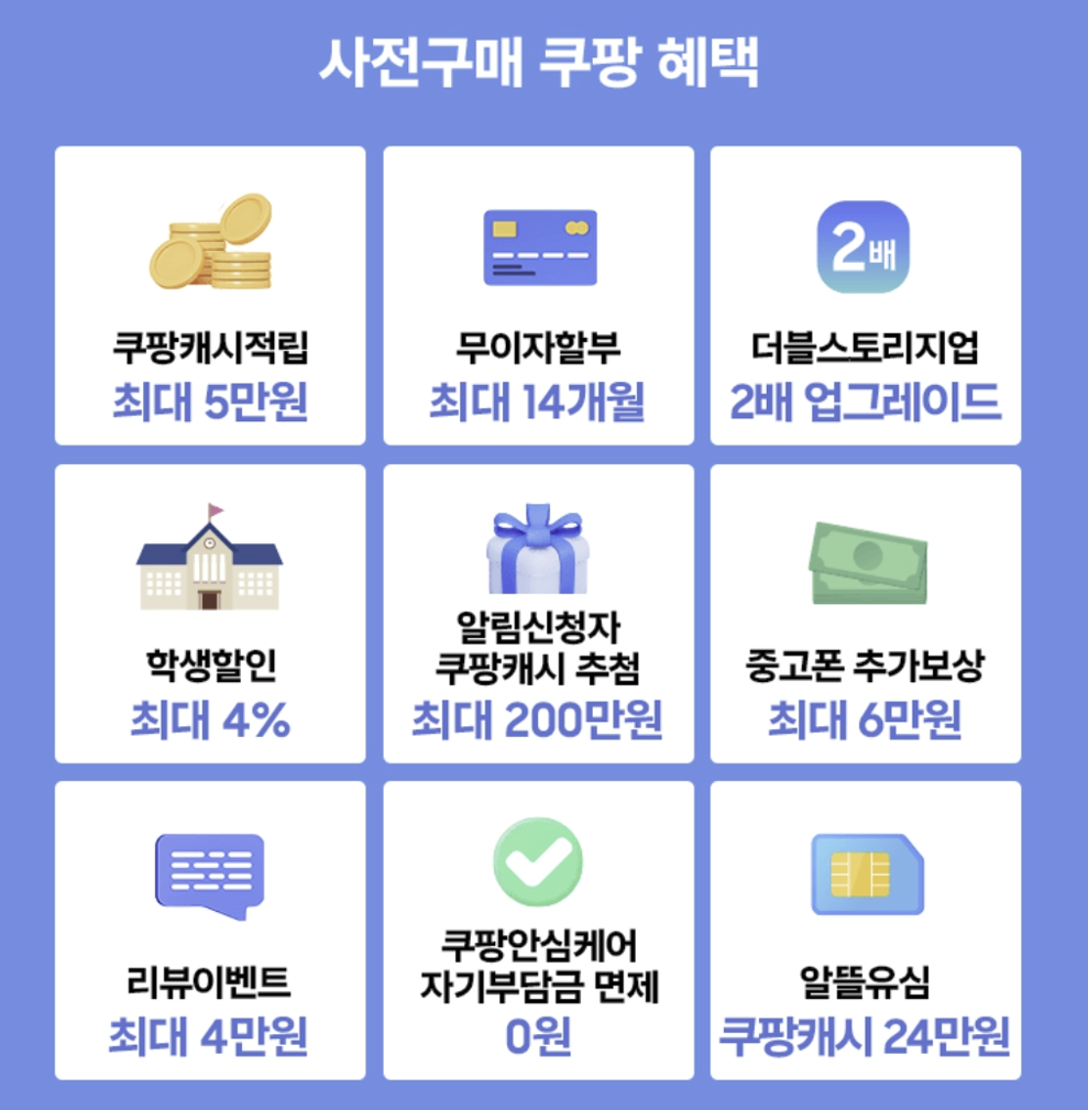 삼성 갤럭시 Z 폴드8 사전예약 혜택 폴드8울트라 플립8 삼성폰 갤럭시폰 휴대폰 핸드폰 전화기 최신폰 신폰