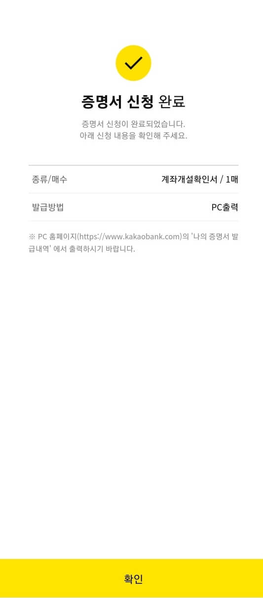 카카오뱅크 통장사본 출력