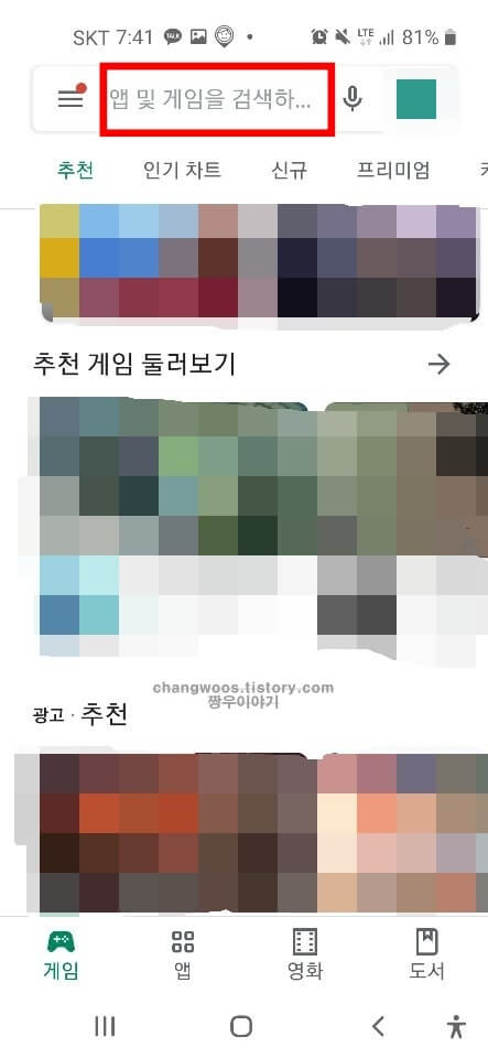 갤럭시 앱설치방법1