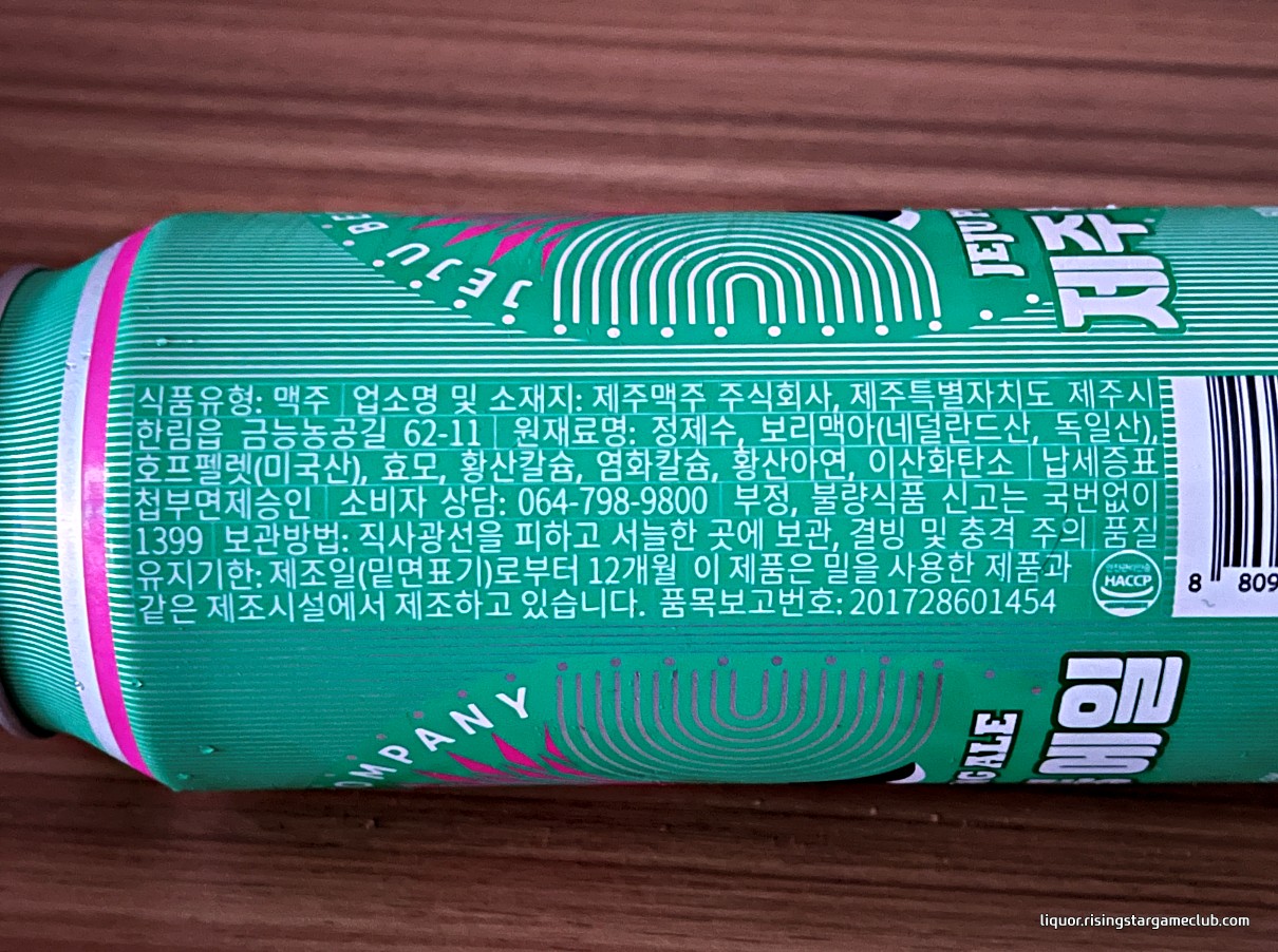 제주 펠롱 에일 JEJU PELLONG ALE의 원재료