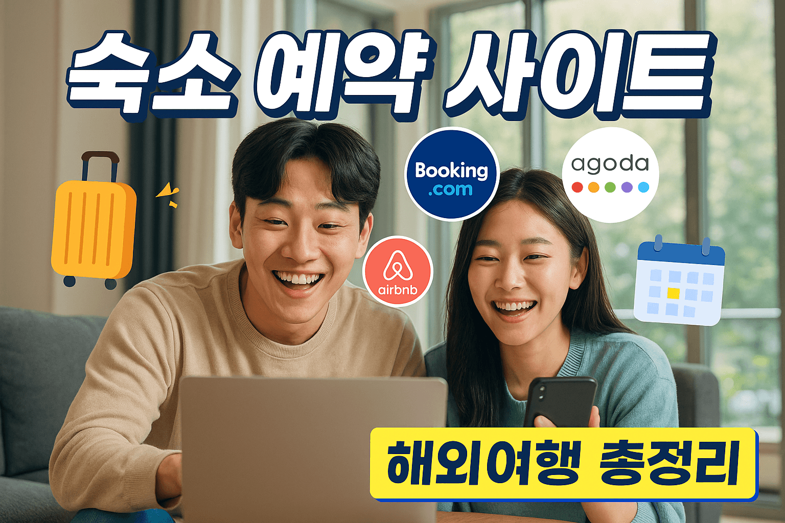 숙소 예약 사이트 해외여행 총정리