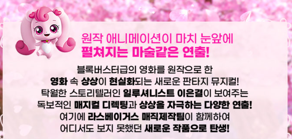 사랑의 하츄핑 뮤지컬 대전