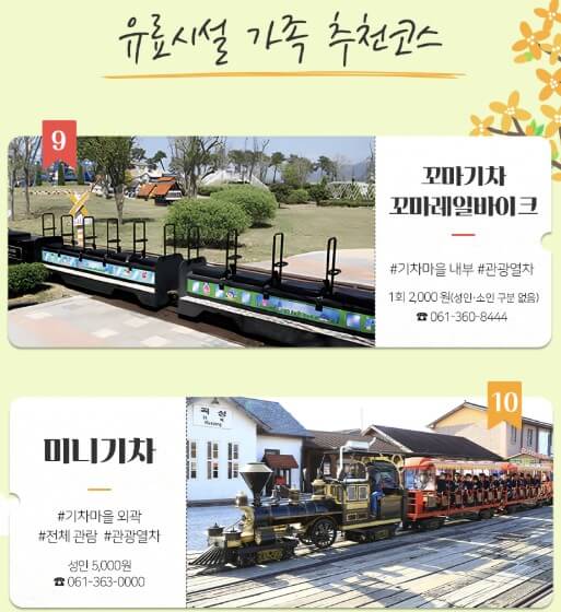 곡성 세계장미축제