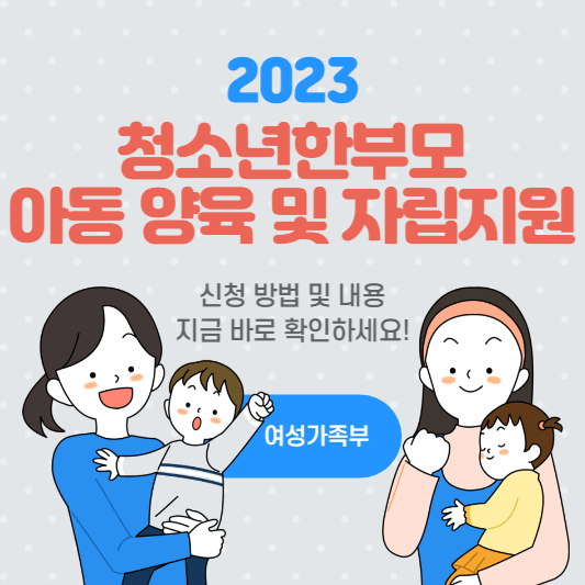 청소년한부모-아동-양육-및-자립지원-표지