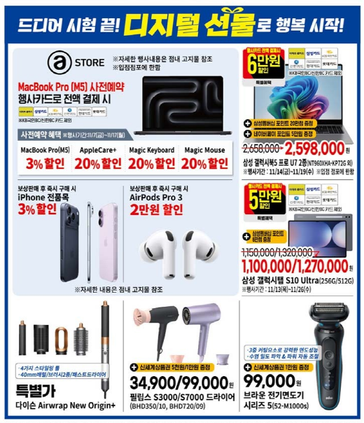 이마트 시험끝 가전 할인 전단