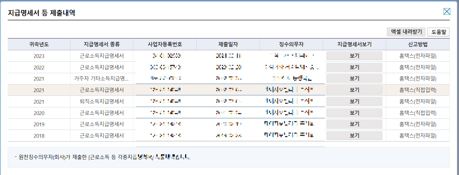 원천징수영수증 인터넷발급, 손택스, 소득금액 증명원 발급 1분컷 c
