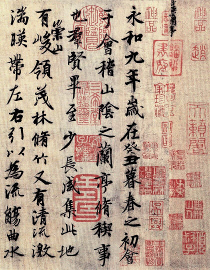 왕희지 난정서