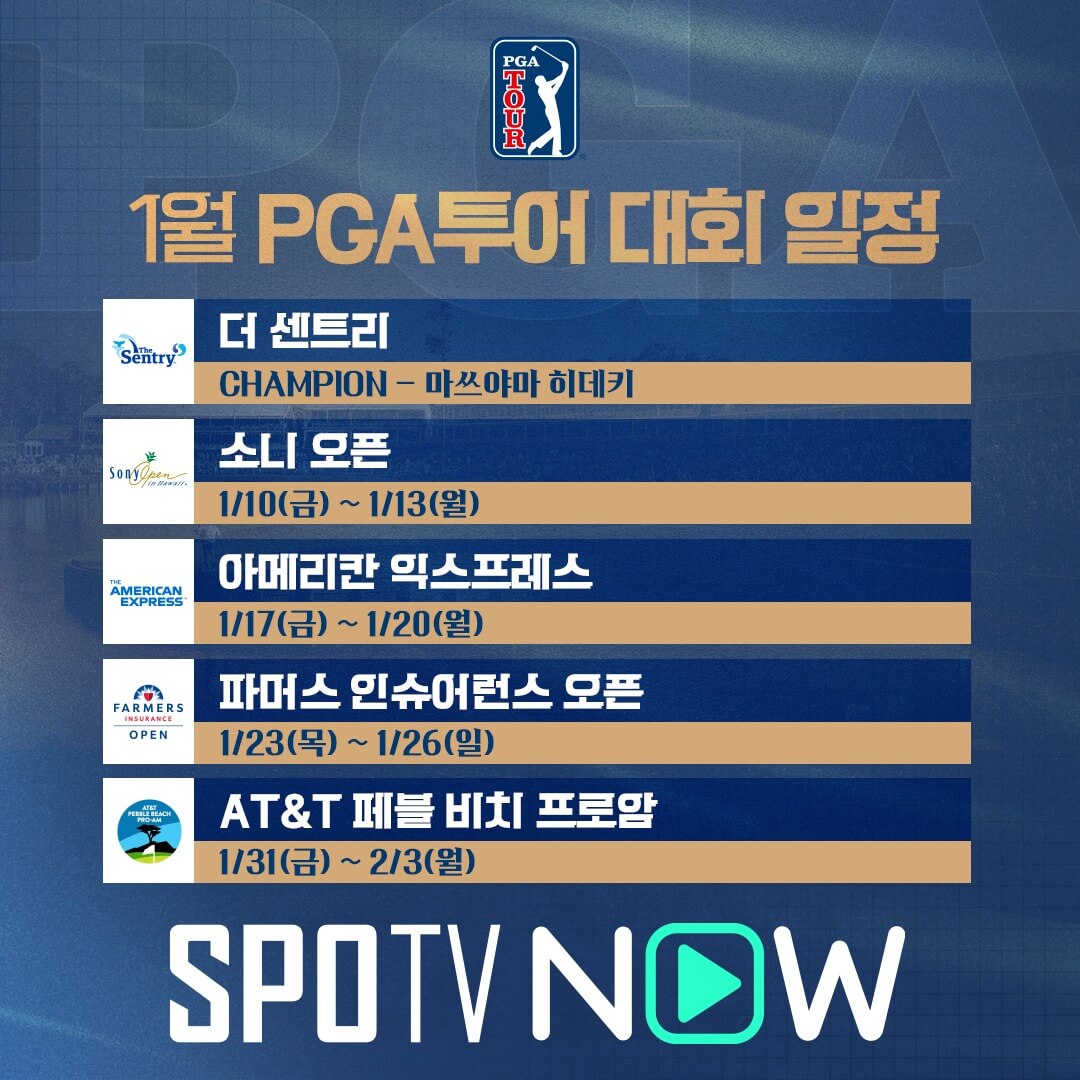 PGA 소니 오픈 인 하와이