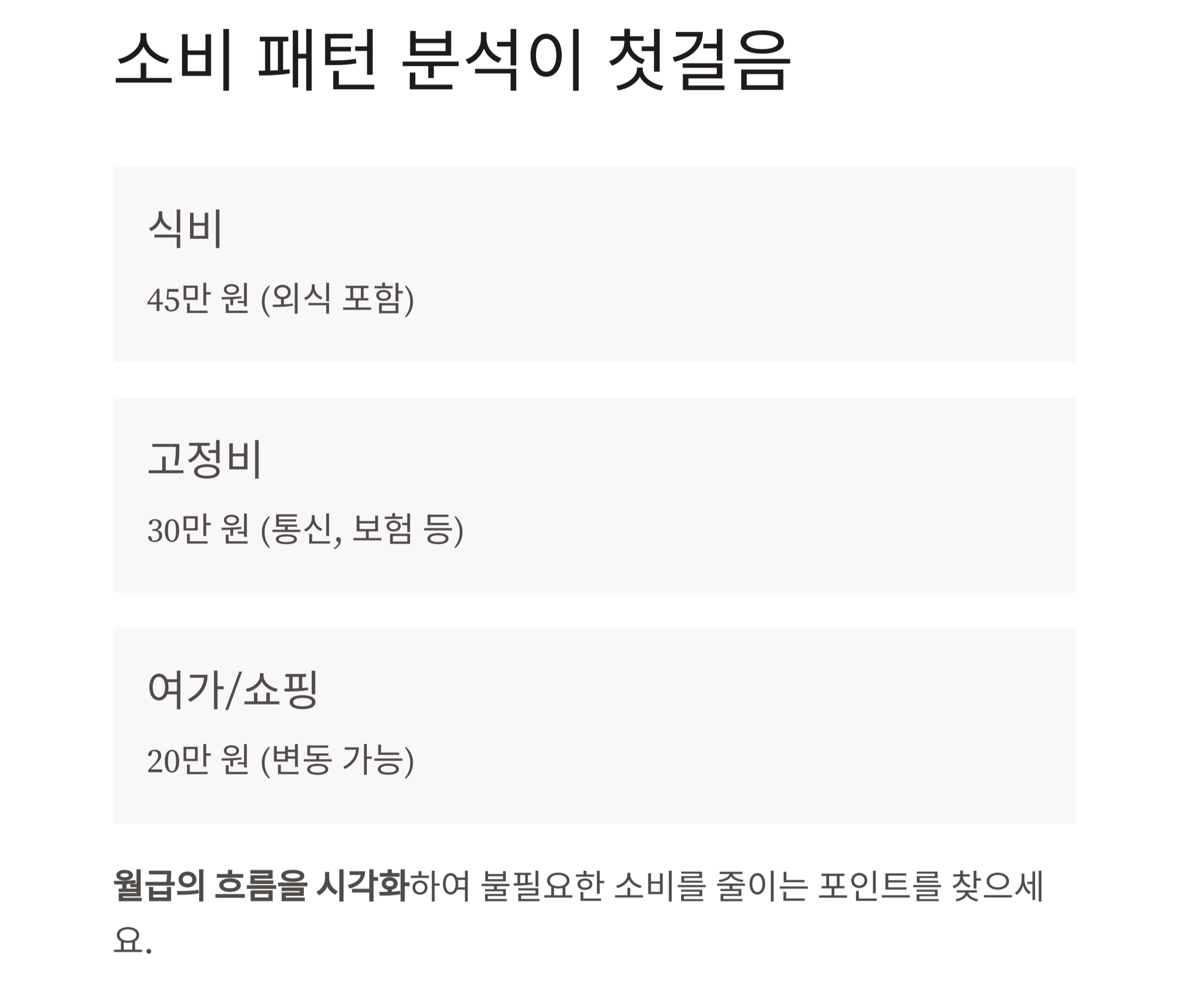직장인을 위한 실전 목돈 마련 전략, 월급쟁이의 자산 쌓기 비법