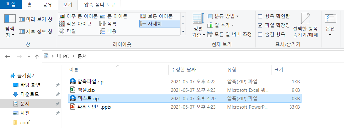 윈도우 확장자 변경4