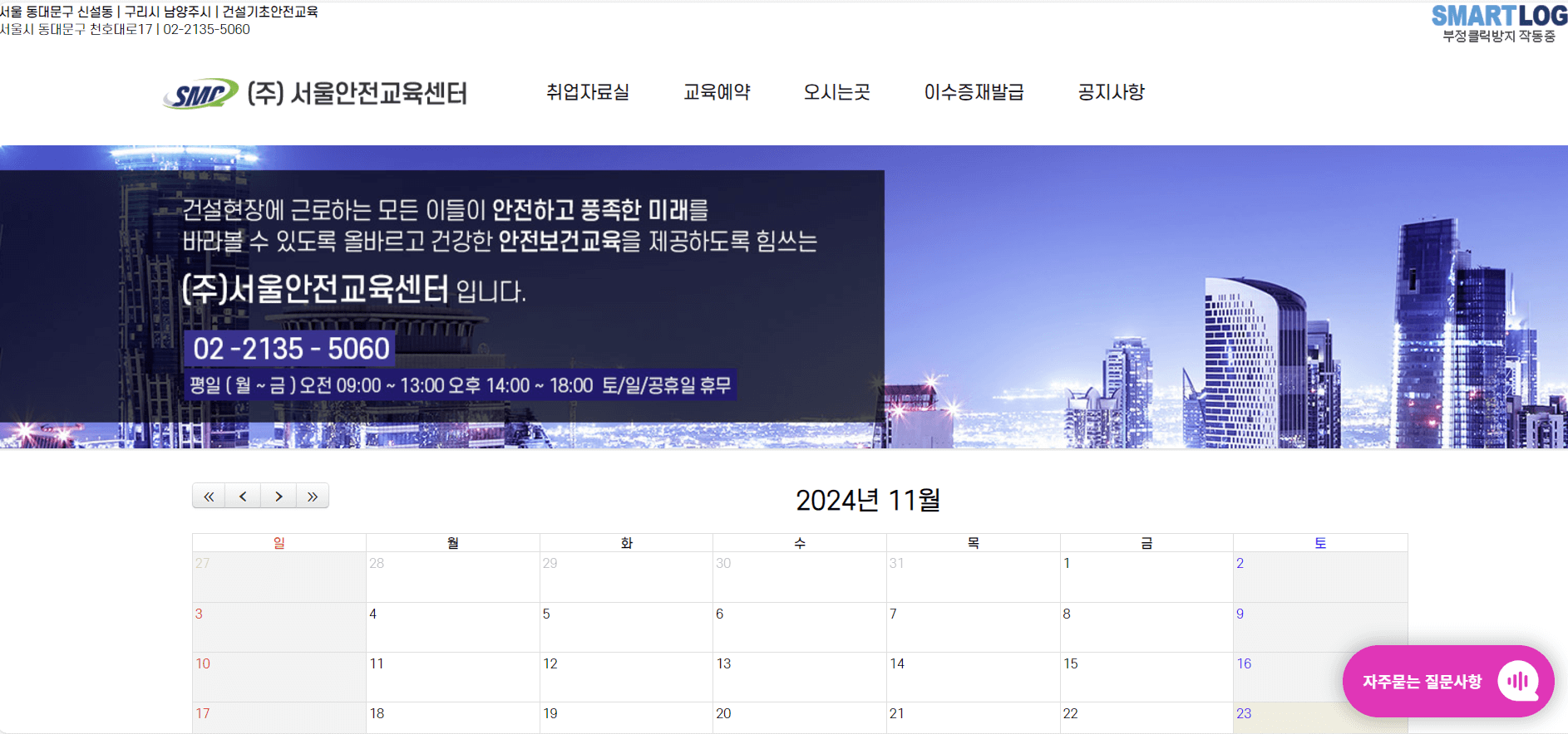 서울안전교육센터