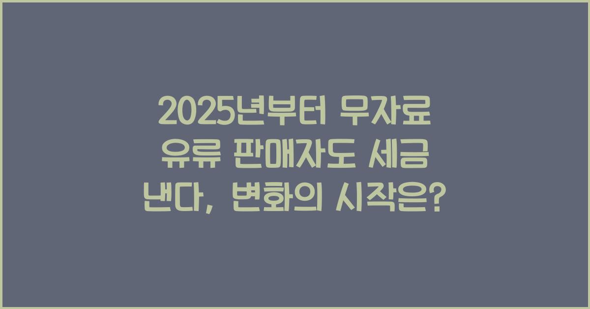 2025년부터 무자료 유류 판매자도 세금 낸다