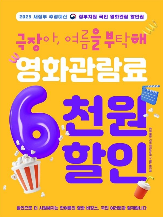 2025 영화 반값 찬스