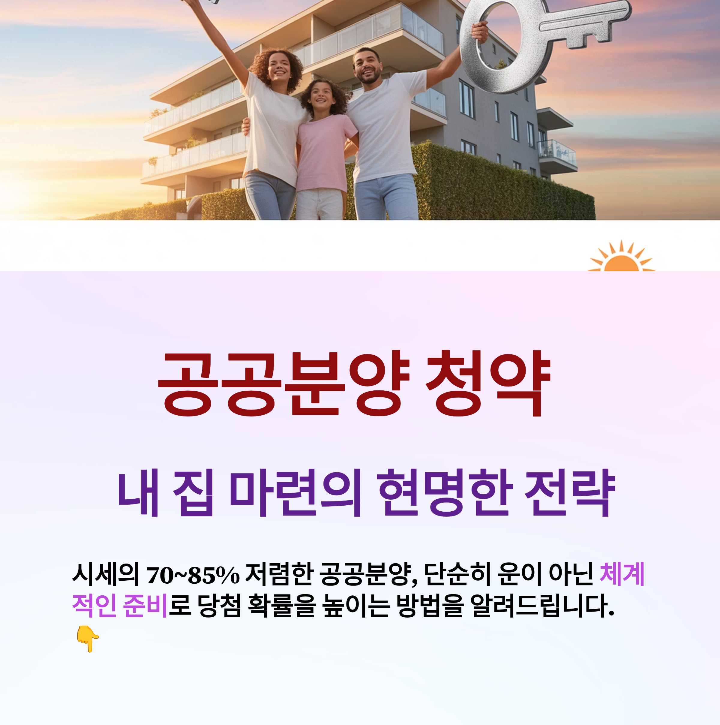 공공분양 신청 완벽 가이드